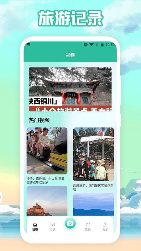 行程记录app v1.7 截图3