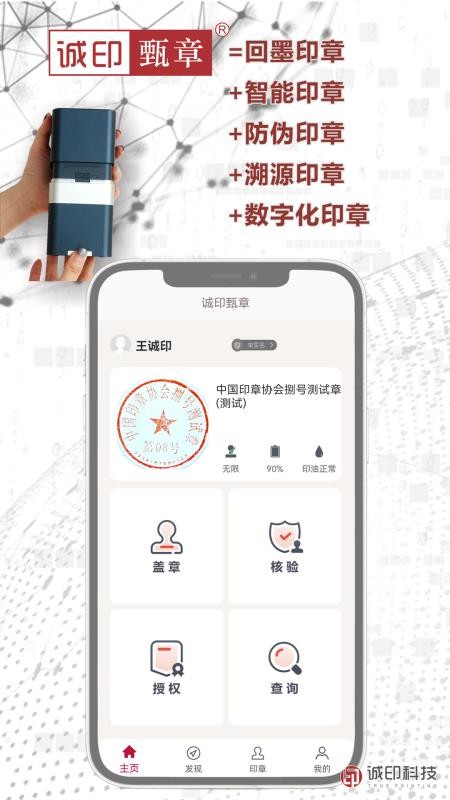 诚印甄章app v2.20.56 截图2