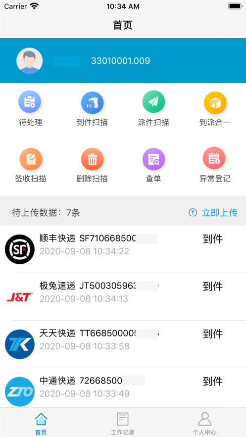 共配管家 截图3