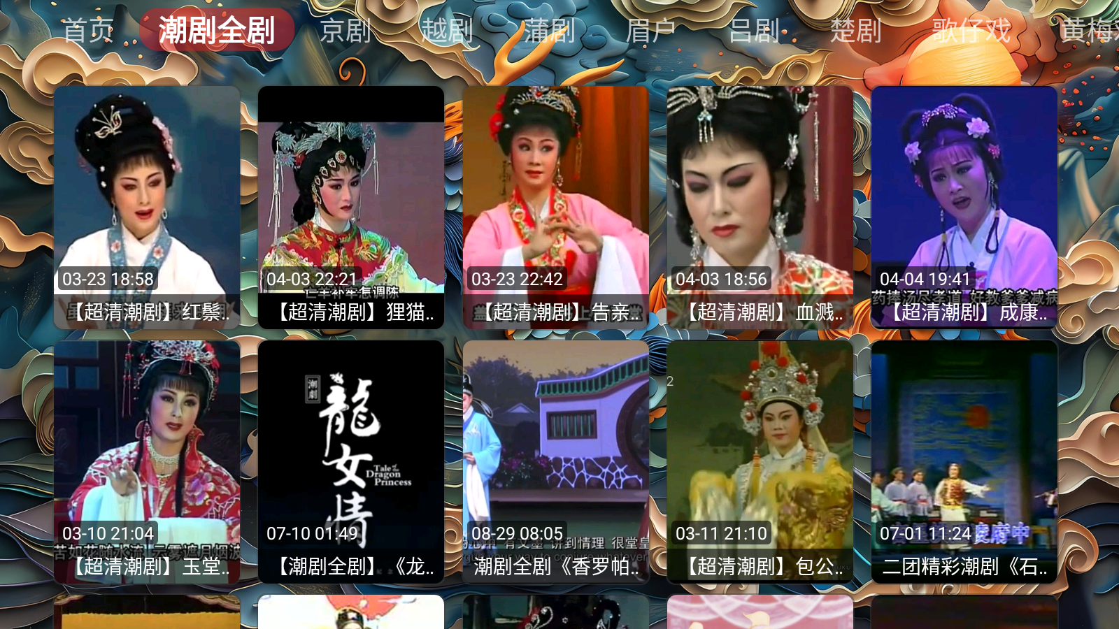 畅看戏曲TV版 截图4