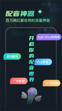 麦萌配音 截图1