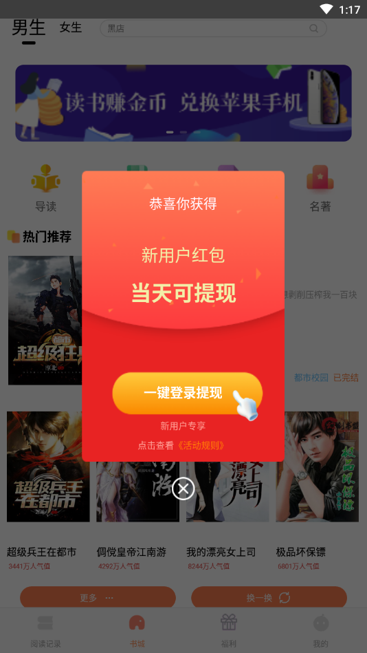 巨龙小说app 截图1