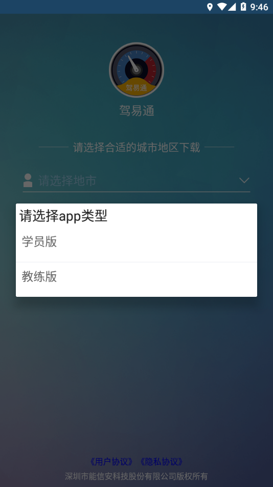 驾驶员理论培训app 截图4