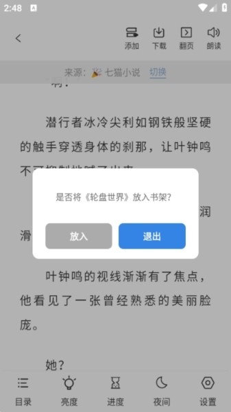 海浪书屋手机版 截图1
