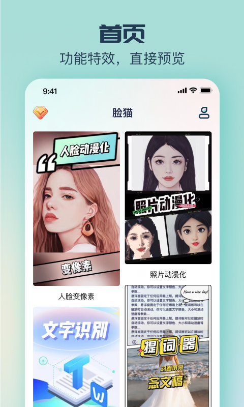 脸猫免费制作app标准版 截图4