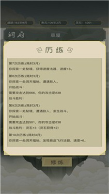 从杂役弟子开始修仙2版 截图2