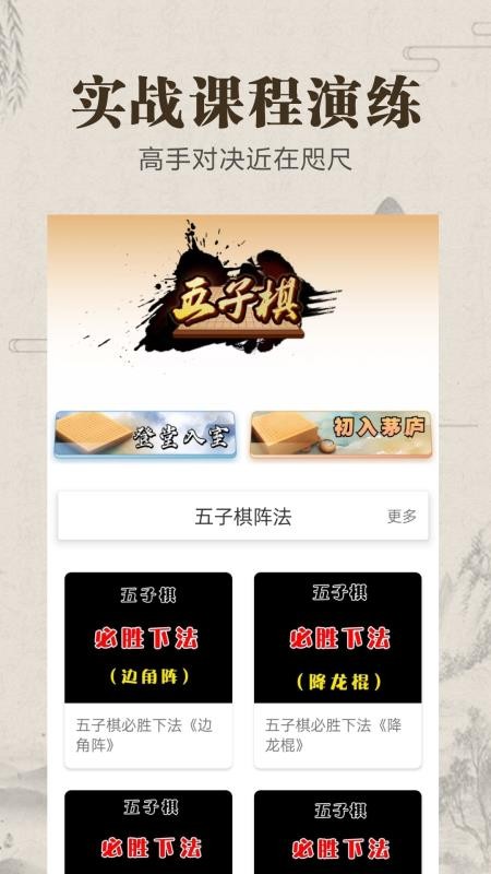 中国五子棋app 截图2