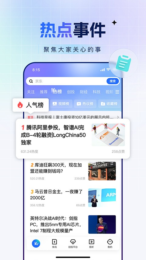 36氪创投平台 截图3