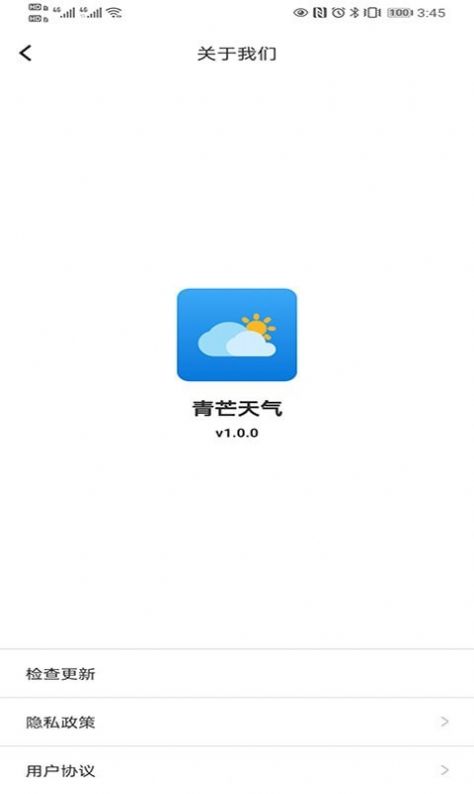 青芒天气app 截图2