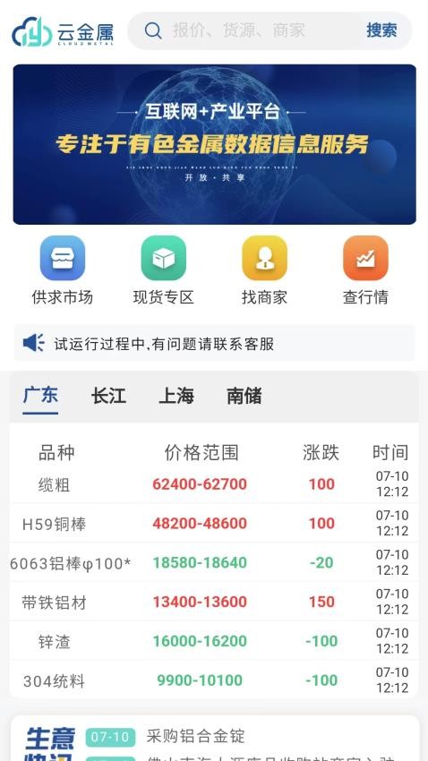 云金属app 截图1