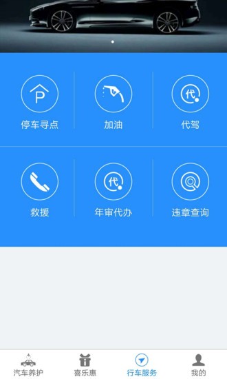 知心爱车app 2.3.9 截图1