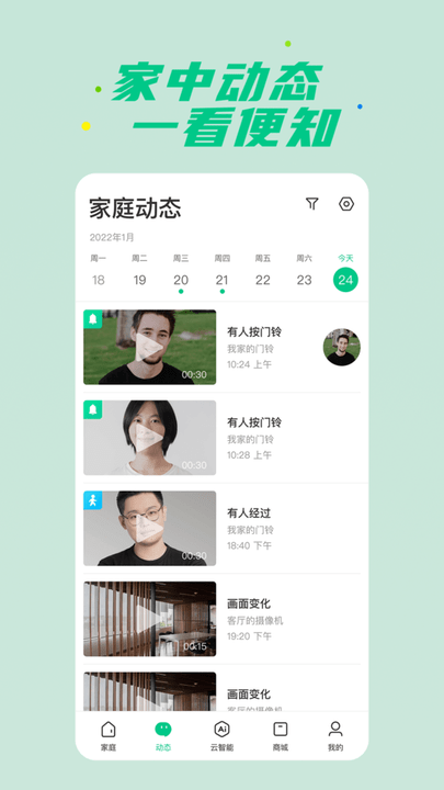 360安心家庭app 截图2