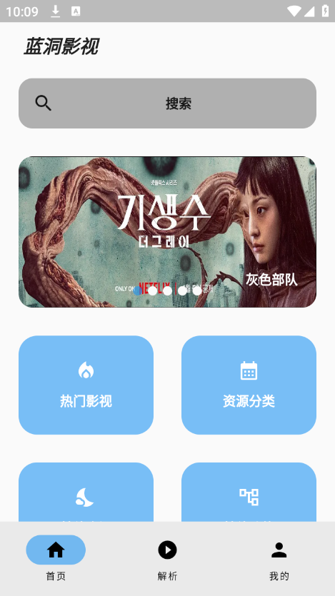 蓝洞影视app官方 截图1