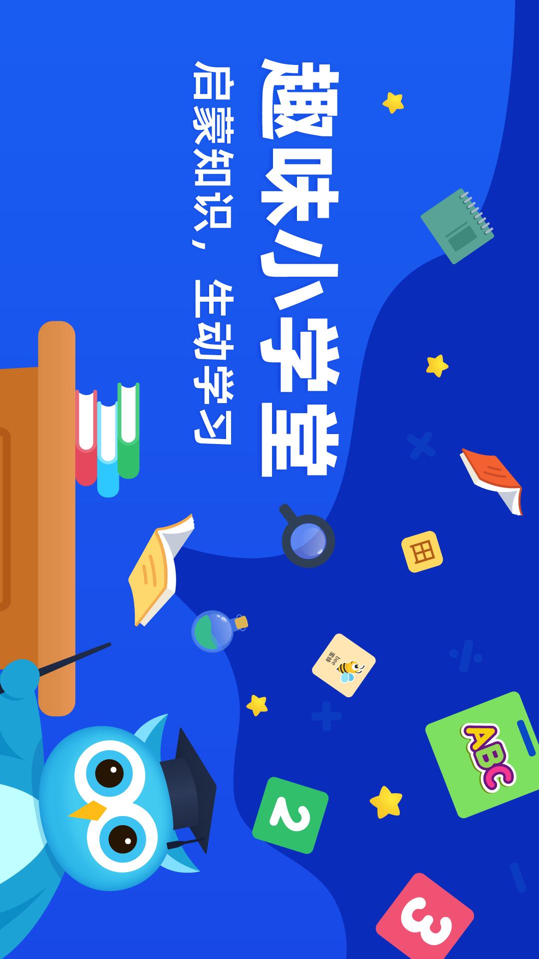 趣味学堂免费版 截图1
