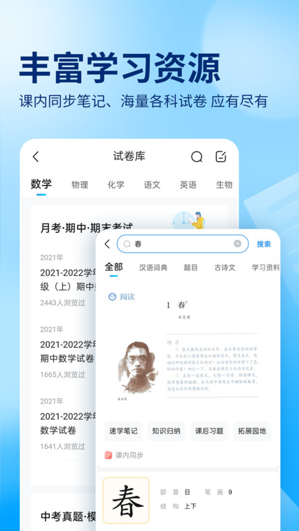 作业帮免费拍照答题 截图3