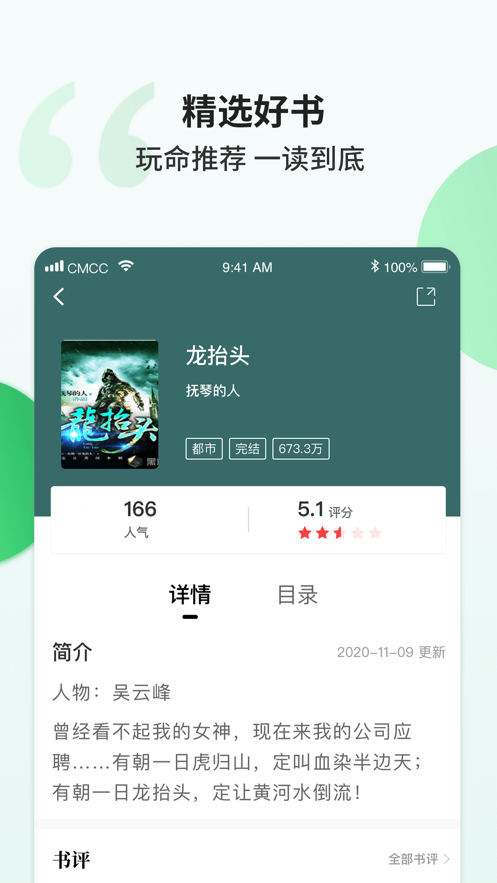 掌读小说免费版 截图3