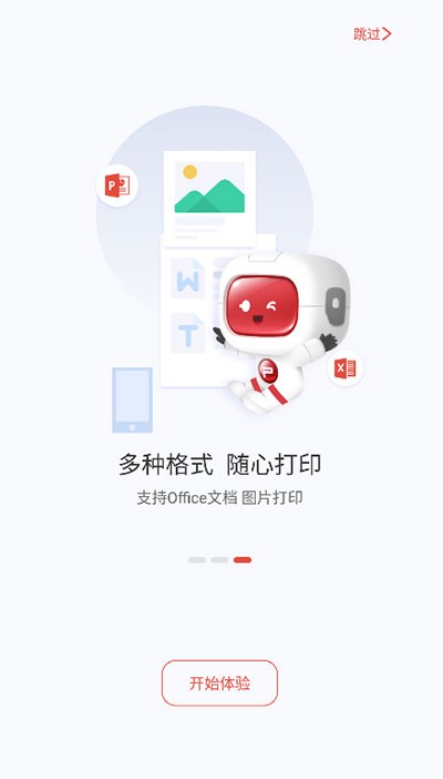 奔图打印最新版 截图4