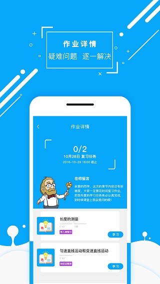 物理大师app免费版 截图1