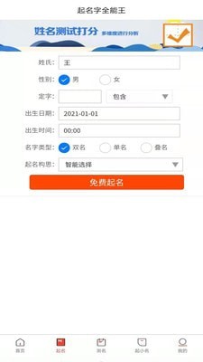 取名字全能王 截图2