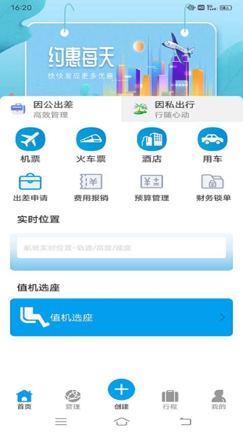 联友商旅app 截图2