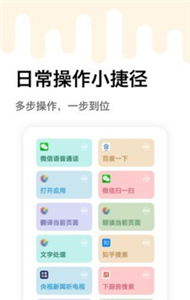 秒用快捷指令app 截图1