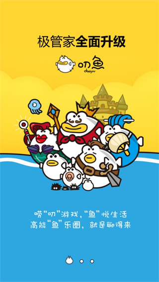 盛趣叨鱼 截图1