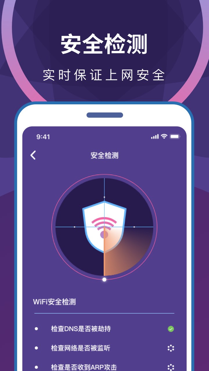 wifi无限畅连app 截图1