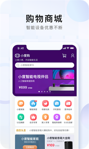 小度音箱app 截图2