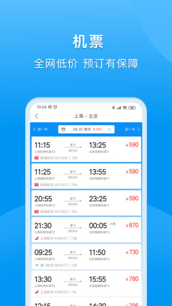 dtg大唐商旅app(改名同程商旅企业版) 截图4