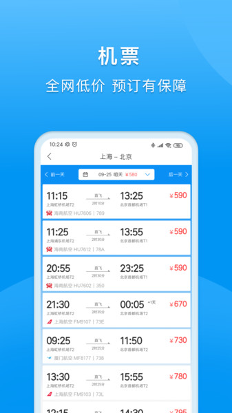 dtg大唐商旅app(改名同程商旅企业版)