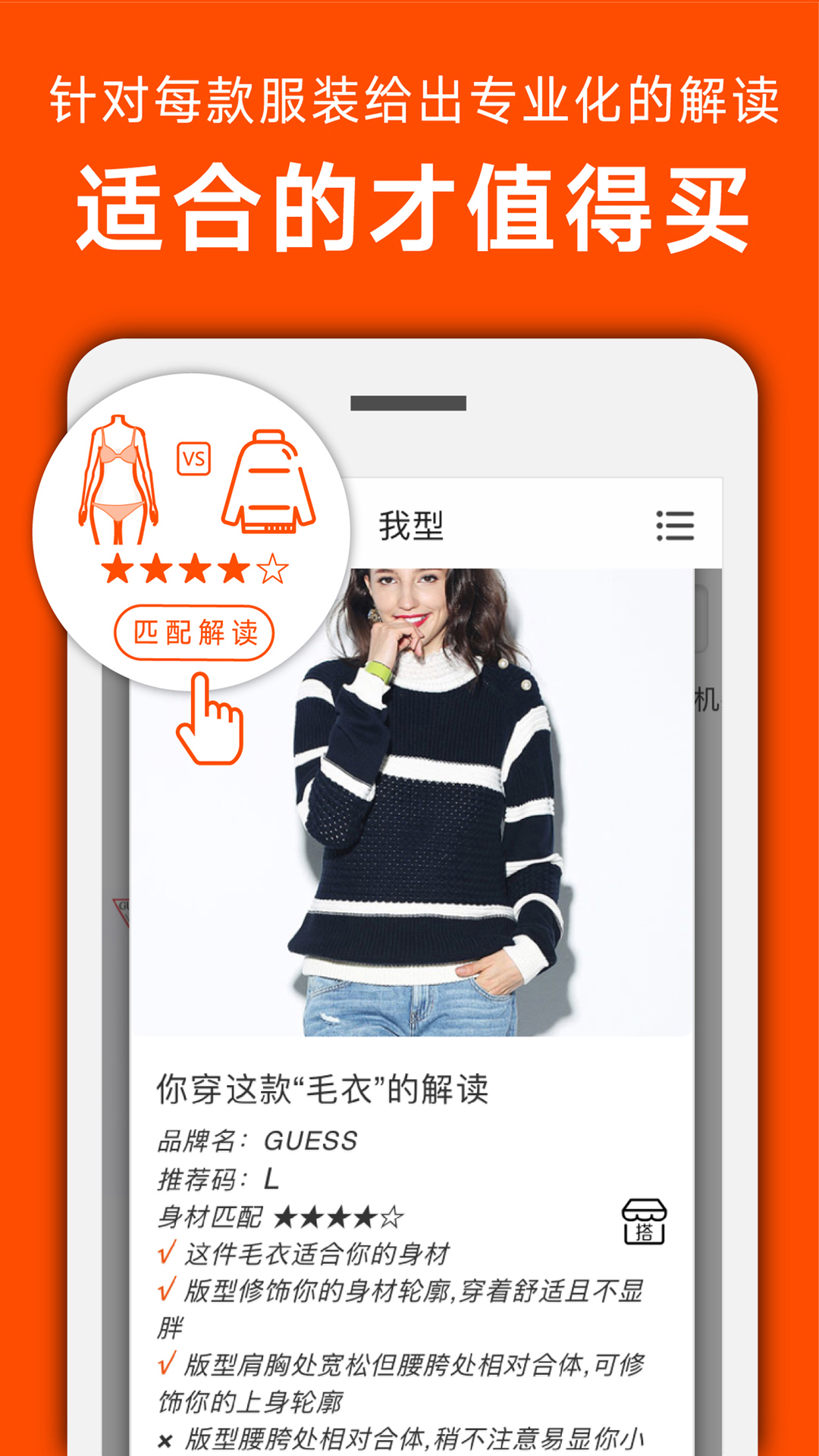 我型穿衣搭配 截图3