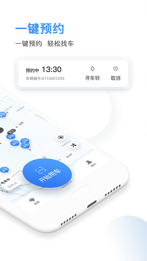 骑电单车app