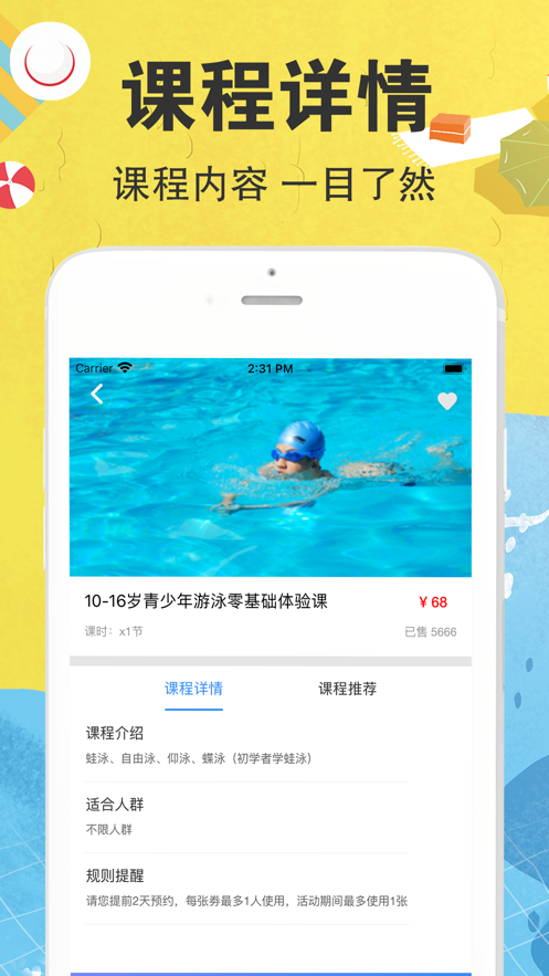 蓝豚游泳IOS版