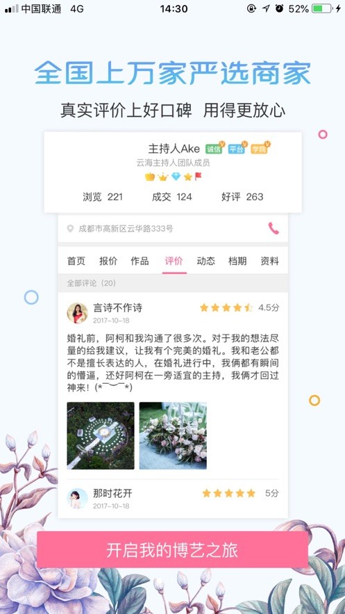 喜顾问 1.6.1 截图2