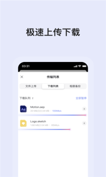 蜗牛云盘APP 截图1