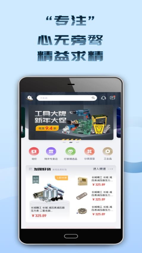 鲁班工业品app 截图2