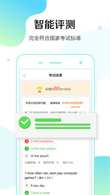 满分听说 截图4