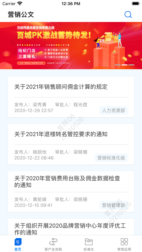 碧桂园售楼app 截图4