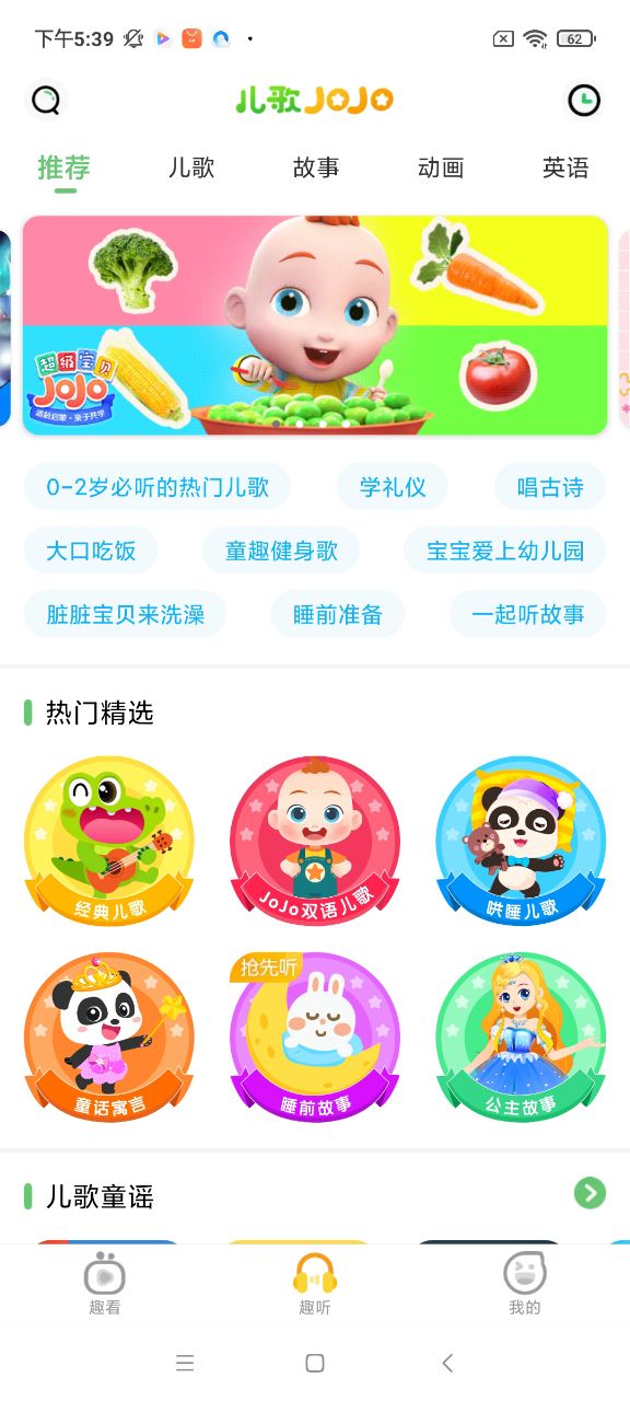 儿歌JOJO英语启蒙app 截图5