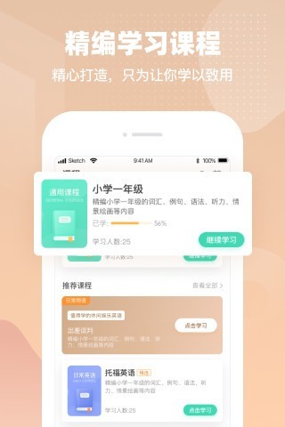 挑战英语 截图2