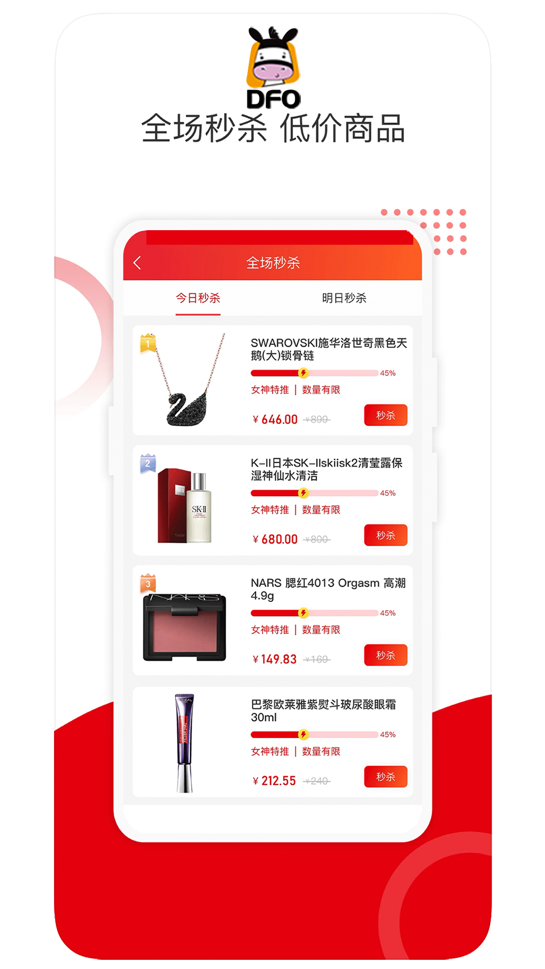 保免免税2025 截图1