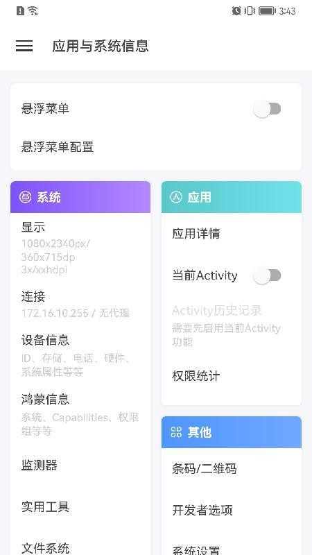 应用与系统信息app v2.9.3 截图2