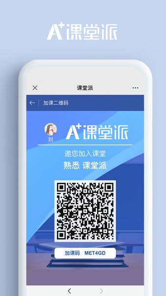 课堂派最新版 截图2