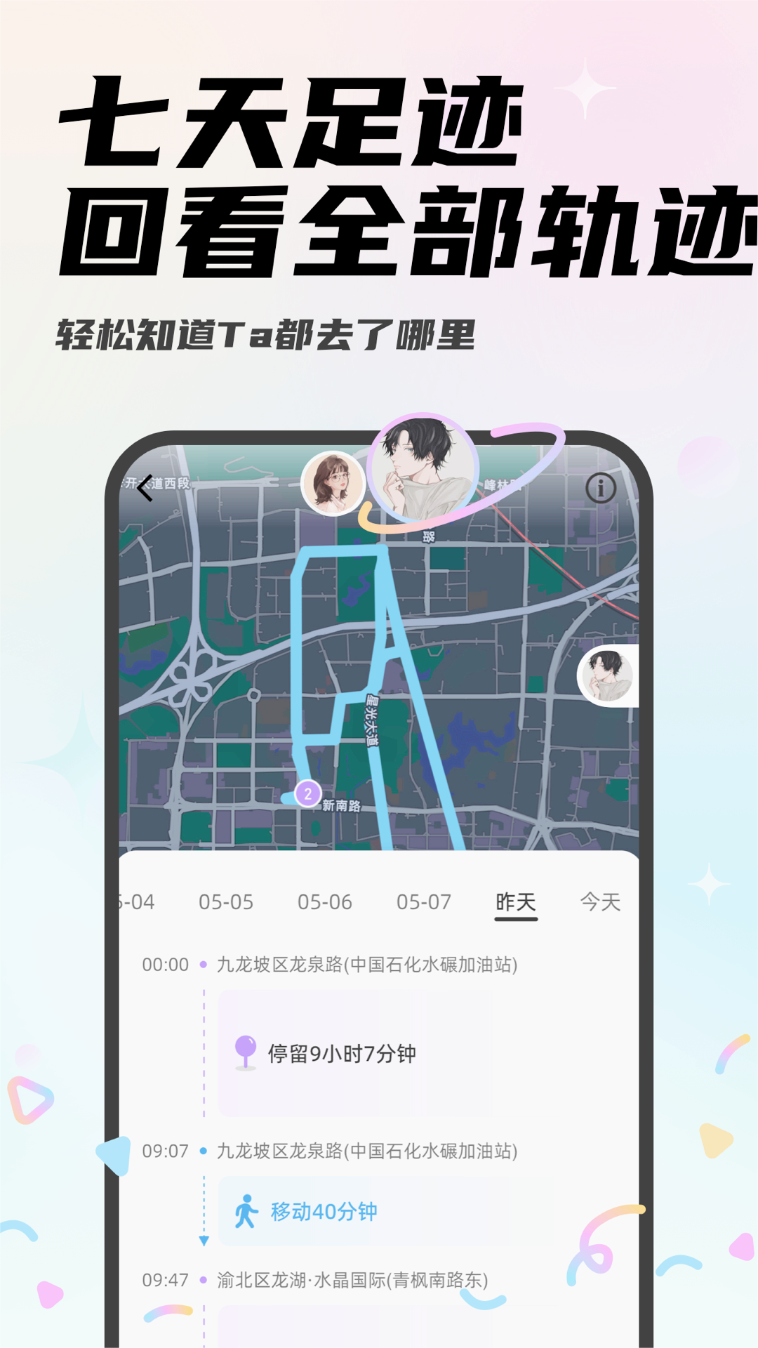 Mua恋爱软件 截图3