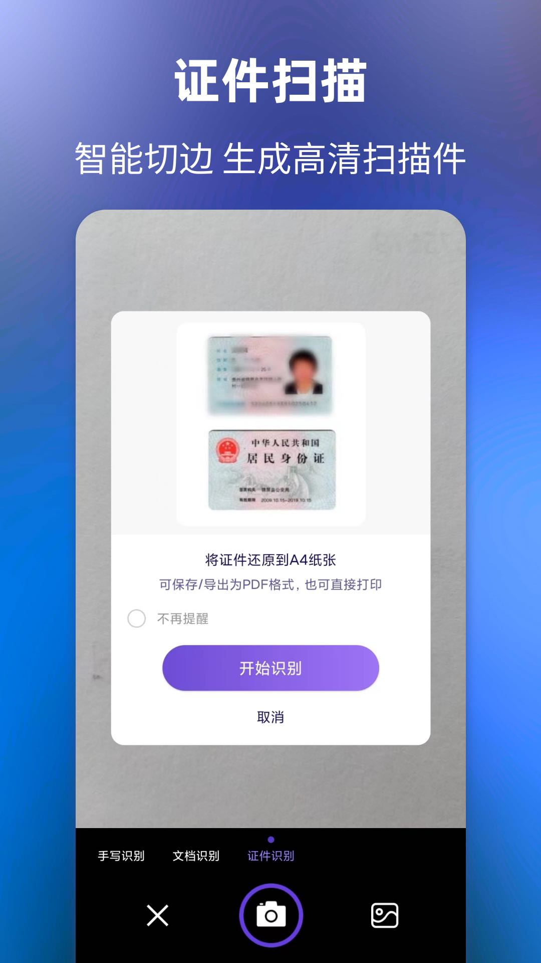 文字提取大师 截图3