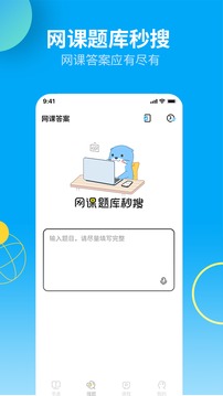 大学答案君网课 截图4