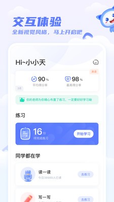 天学网 截图3