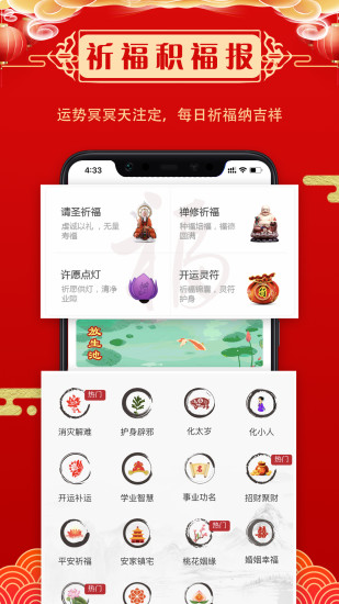 风水祈福 截图3