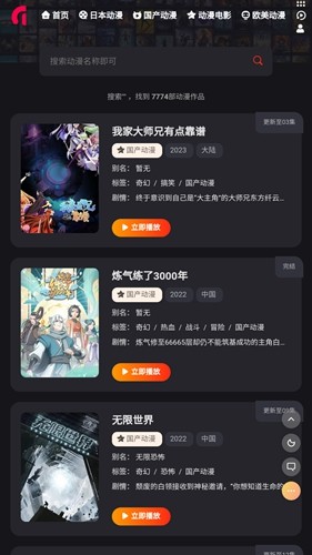 mx动漫官方正版 截图3