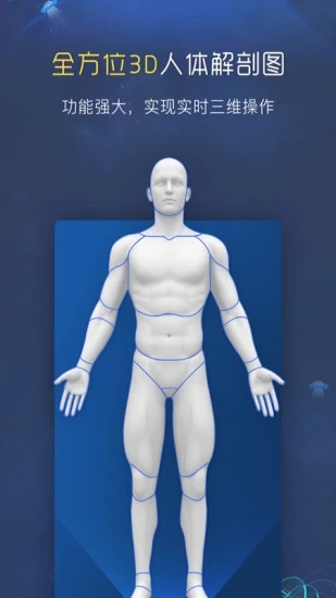 3D人体解剖图谱app 1.3.0 截图4